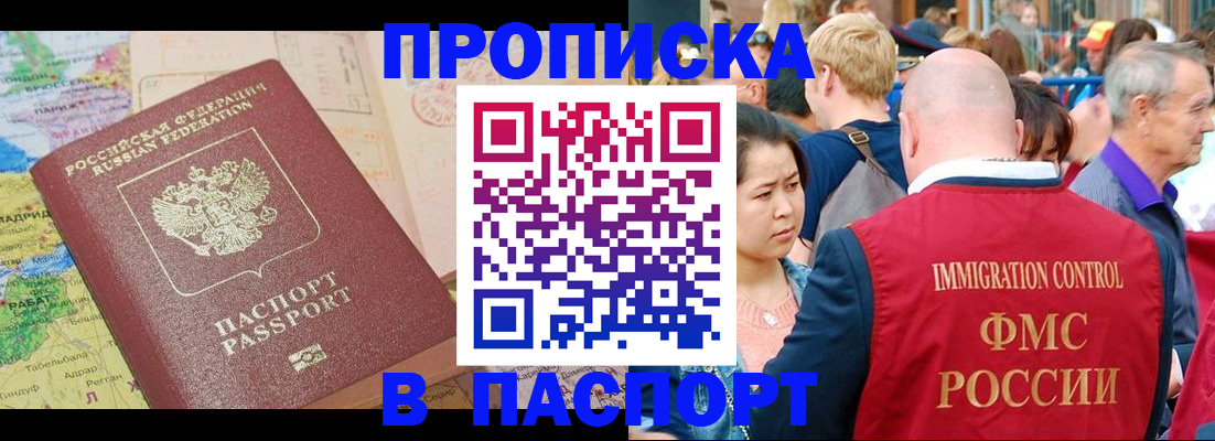 купить прописку в Темрюке